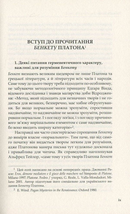 Feast - Бенкет Plato - Платон 9786177608010-5