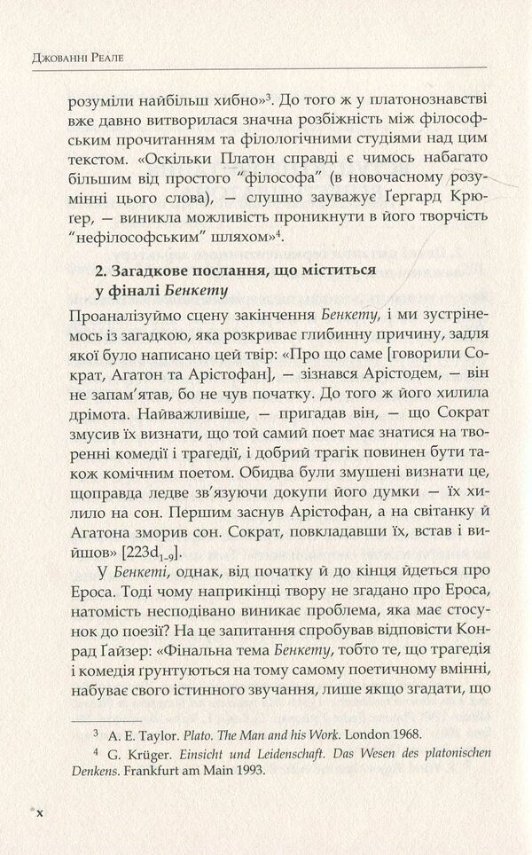 Feast - Бенкет Plato - Платон 9786177608010-6
