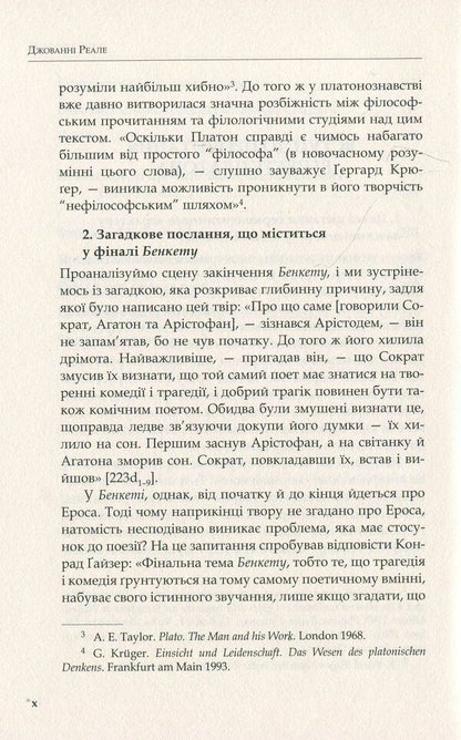Feast - Бенкет Plato - Платон 9786177608010-6