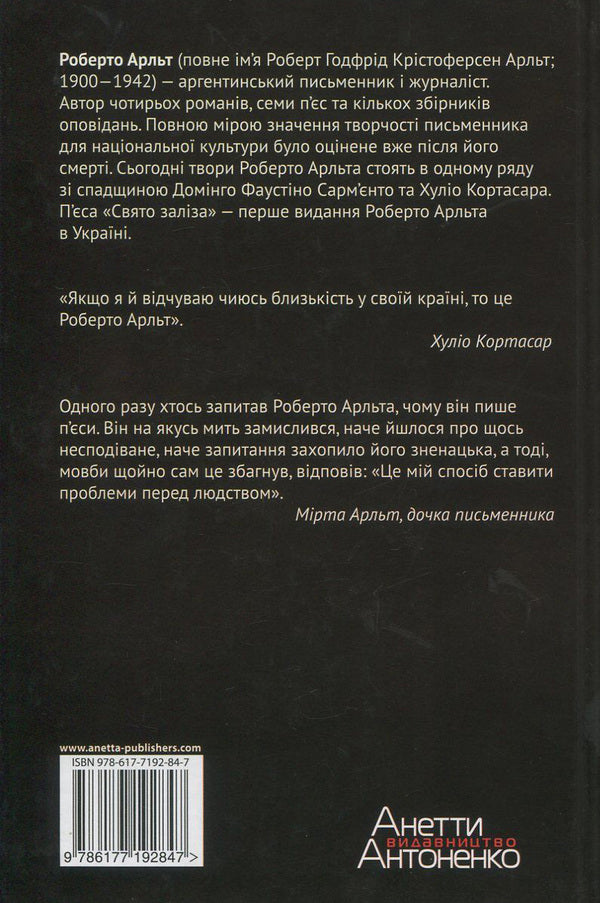 Feast of iron / Свято заліза Роберто Арльт 978-617-7192-84-7, 978-617-7192-29-8-2