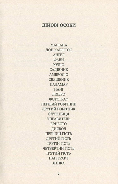 Feast of iron / Свято заліза Роберто Арльт 978-617-7192-84-7, 978-617-7192-29-8-3