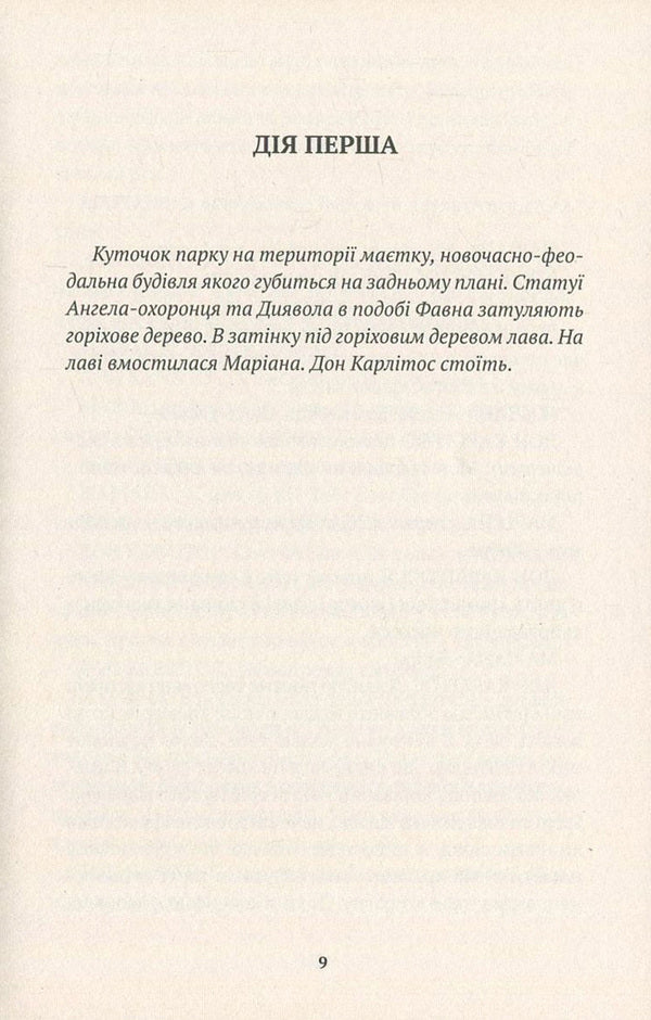 Feast of iron / Свято заліза Роберто Арльт 978-617-7192-84-7, 978-617-7192-29-8-4