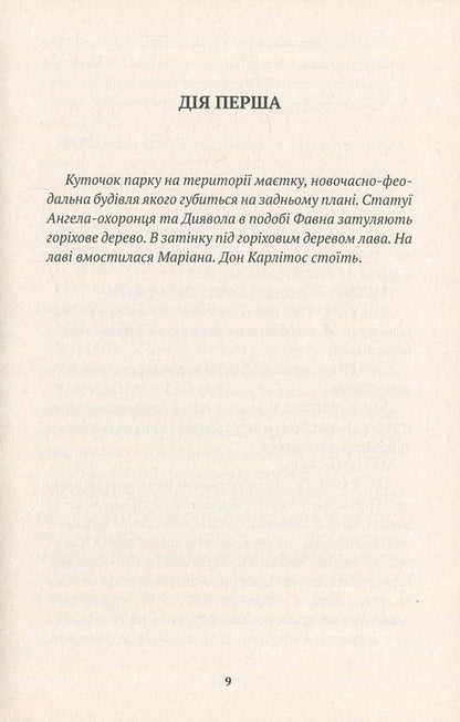 Feast of iron / Свято заліза Роберто Арльт 978-617-7192-84-7, 978-617-7192-29-8-4