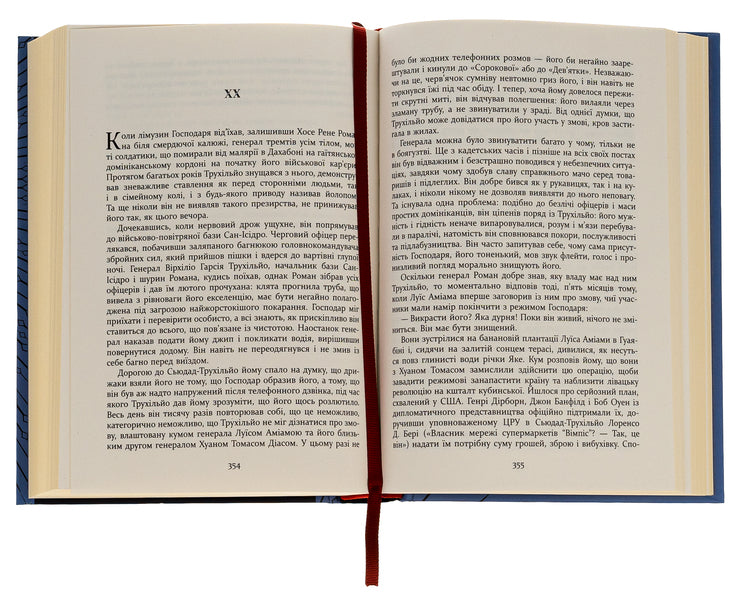 Feast of the goat / Свято цапа Марио Варгас Льоса 978-617-522-168-6-5