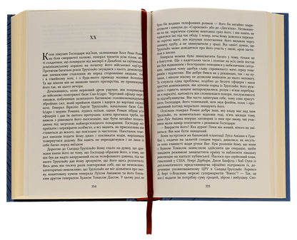 Feast of the goat / Свято цапа Марио Варгас Льоса 978-617-522-168-6-5