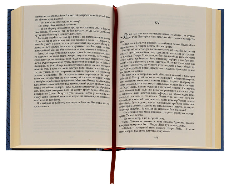 Feast of the goat / Свято цапа Марио Варгас Льоса 978-617-522-168-6-6