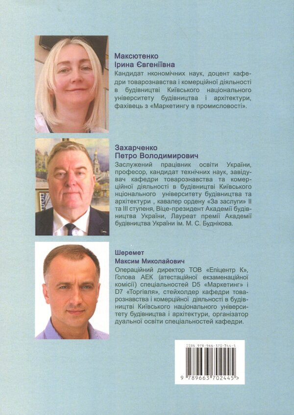 Features of relationship marketing with partners / Особливості маркетингу взаємовідносин з партнерами И. Максютенко, П. Захарченко 9789663702445-2