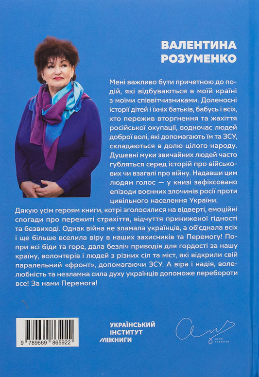 February is the year of indomitability / Лютий рік незламності Валентина Розуменко 9789669865922-2