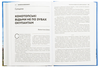 February is the year of indomitability / Лютий рік незламності Валентина Розуменко 9789669865922-5