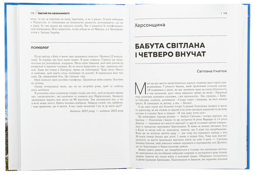 February is the year of indomitability / Лютий рік незламності Валентина Розуменко 9789669865922-6