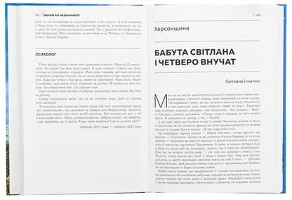 February is the year of indomitability / Лютий рік незламності Валентина Розуменко 9789669865922-6