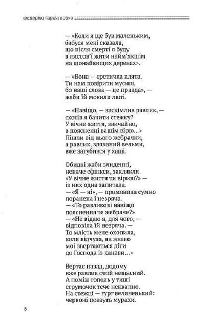 Federico García Lorca. Selected poems / Федеріко Ґарсія Лорка. Вибрані поезії Федерико Гарсиа Лорка 9789666634316-5
