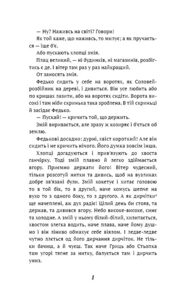 Fedko-halamidnyk. Story / Федько-халамидник. Оповідання Владимир Винниченко 978-617-548-269-8-5