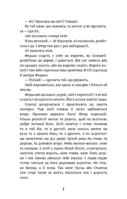 Fedko-halamidnyk. Story / Федько-халамидник. Оповідання Владимир Винниченко 978-617-548-269-8-5