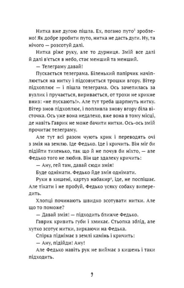 Fedko-halamidnyk. Story / Федько-халамидник. Оповідання Владимир Винниченко 978-617-548-269-8-6