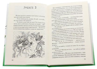 Fedko, a newcomer from the Internet / Федько, прибулець з Інтернету Сергей Гридин 978-617-07-0783-3-4