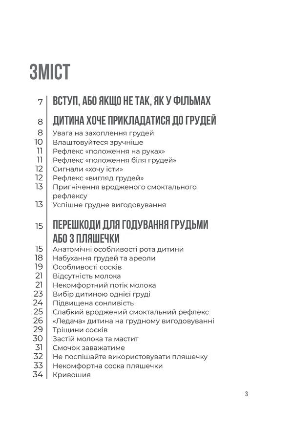 Feeding A Child From Birth To 2 Years - Годування дитини вд народження до 2 рокв Andrey Yalovchuk - Андрй Яловчук 9786170044662-2