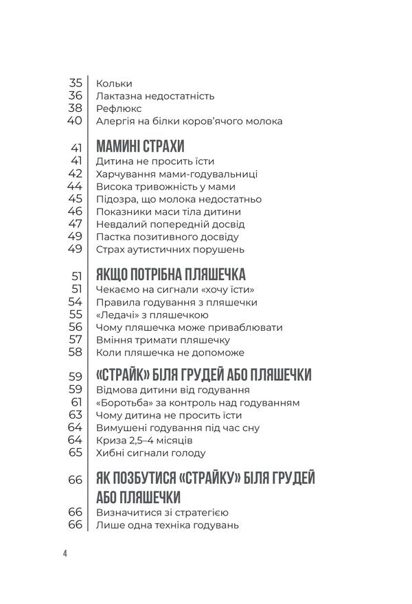 Feeding A Child From Birth To 2 Years - Годування дитини вд народження до 2 рокв Andrey Yalovchuk - Андрй Яловчук 9786170044662-3