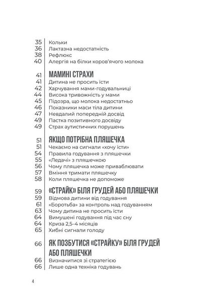 Feeding A Child From Birth To 2 Years - Годування дитини вд народження до 2 рокв Andrey Yalovchuk - Андрй Яловчук 9786170044662-3