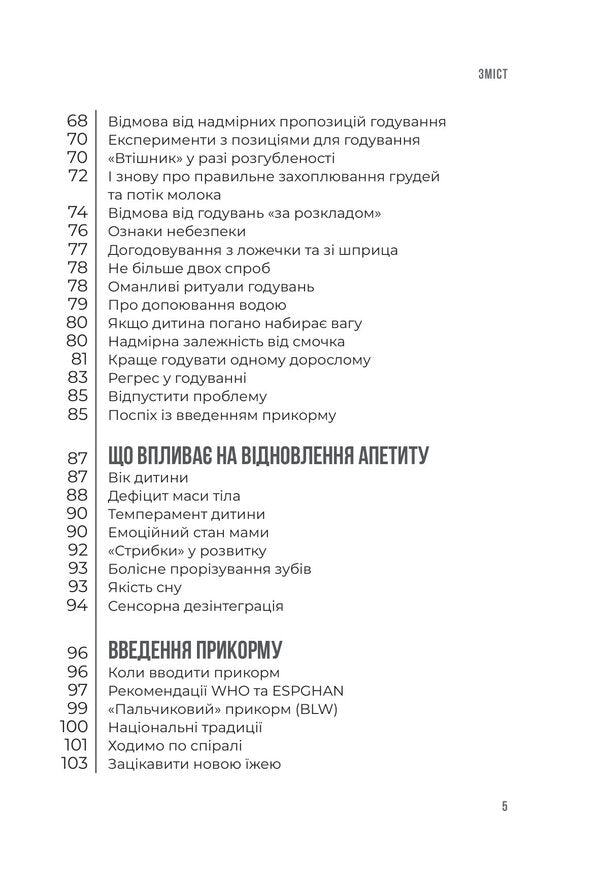 Feeding A Child From Birth To 2 Years - Годування дитини вд народження до 2 рокв Andrey Yalovchuk - Андрй Яловчук 9786170044662-4