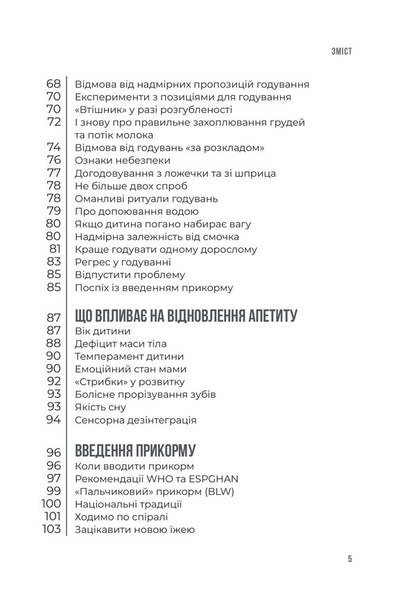 Feeding A Child From Birth To 2 Years - Годування дитини вд народження до 2 рокв Andrey Yalovchuk - Андрй Яловчук 9786170044662-4