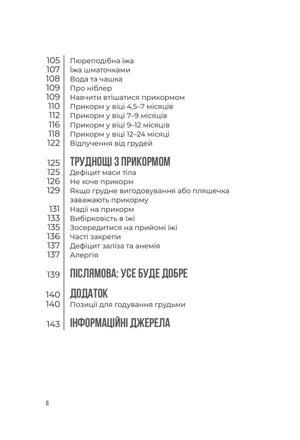 Feeding A Child From Birth To 2 Years - Годування дитини вд народження до 2 рокв Andrey Yalovchuk - Андрй Яловчук 9786170044662-5