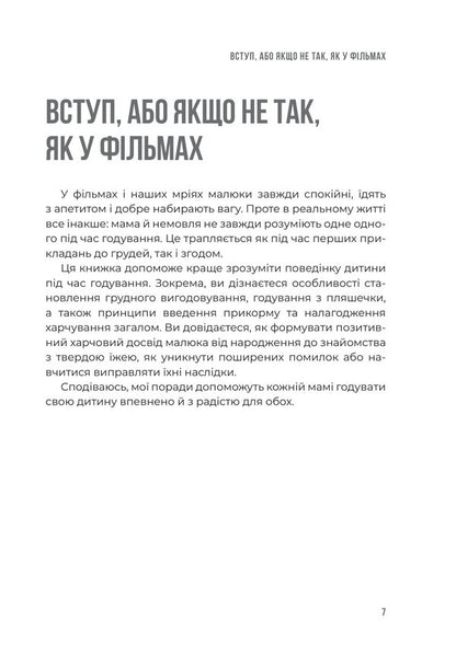 Feeding A Child From Birth To 2 Years - Годування дитини вд народження до 2 рокв Andrey Yalovchuk - Андрй Яловчук 9786170044662-6