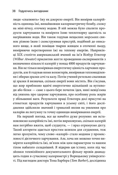 Feeding Inventions. Why Almost Everything That Us Is Told About Proper Nutrition Is Not True / Годуючись вигадками. Чому майже все, що нам розповідають про правильне харчування, не відповідає дійсності Those spectator / Тим Спектор 9789669486004-5