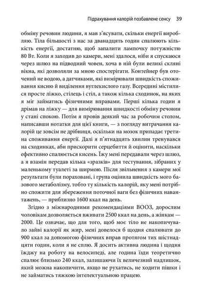 Feeding Inventions. Why Almost Everything That Us Is Told About Proper Nutrition Is Not True / Годуючись вигадками. Чому майже все, що нам розповідають про правильне харчування, не відповідає дійсності Those spectator / Тим Спектор 9789669486004-6