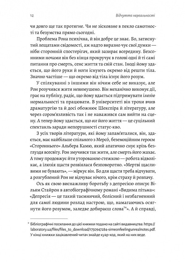 Feeling Unreality. Depersonalization And Loss Of One's Own Self / Відчуття нереальності. Деперсоналізація та втрата власного «Я» Jeffre Ebuhell, Daphne Simeon / Джефрі Ебугель, Дафна Симеон 9786178299019-6