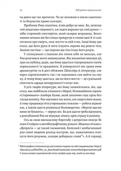 Feeling Unreality. Depersonalization And Loss Of One's Own Self / Відчуття нереальності. Деперсоналізація та втрата власного «Я» Jeffre Ebuhell, Daphne Simeon / Джефрі Ебугель, Дафна Симеон 9786178299019-6