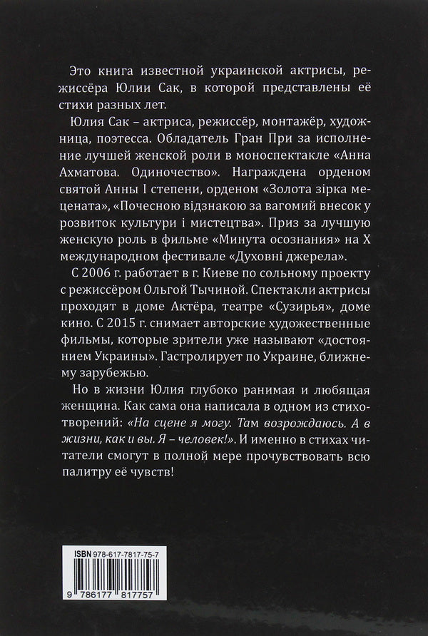 Feelings / Чувства Юлия Сак 978-617-7817-75-7-2