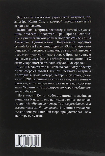 Feelings / Чувства Юлия Сак 978-617-7817-75-7-2