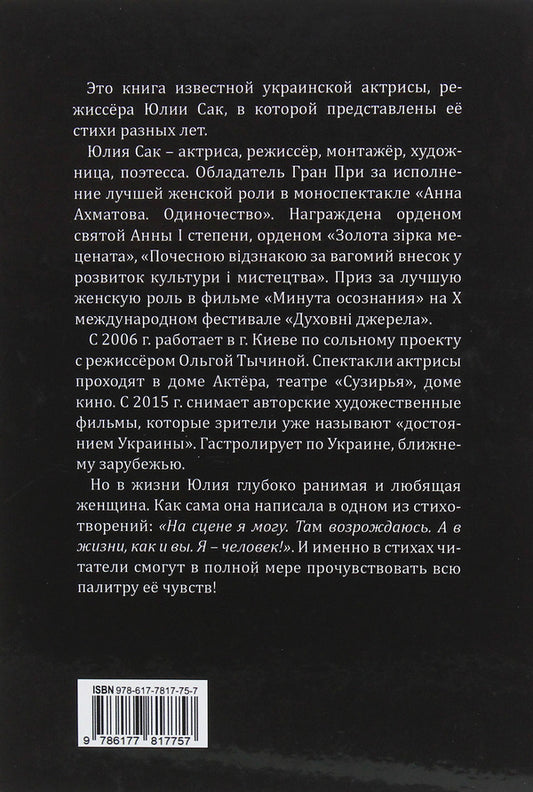 Feelings / Чувства Юлия Сак 978-617-7817-75-7-2