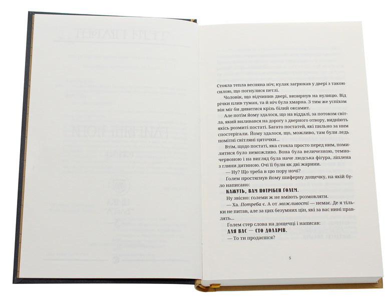 Feet of clay / Глиняні ноги Терри Пратчетт 978-617-679-779-1-4