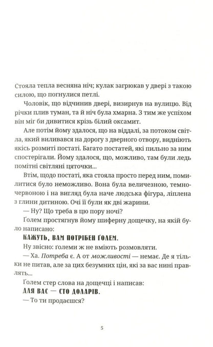 Feet of clay / Глиняні ноги Терри Пратчетт 978-617-679-779-1-6