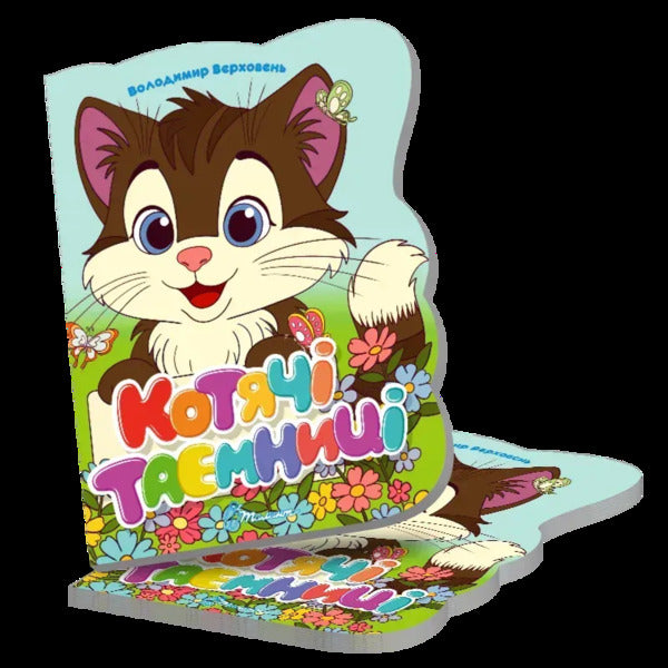 Feline Secrets - Котяч тамниц Vladimir Verhoven - Володимир Верховень 9789669893253-1