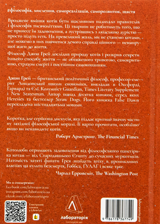 Feline philosophy. Cats and the meaning of life / Котяча філософія. Коти і сенс життя Джон Николас Грей 978-617-8367-74-9-2
