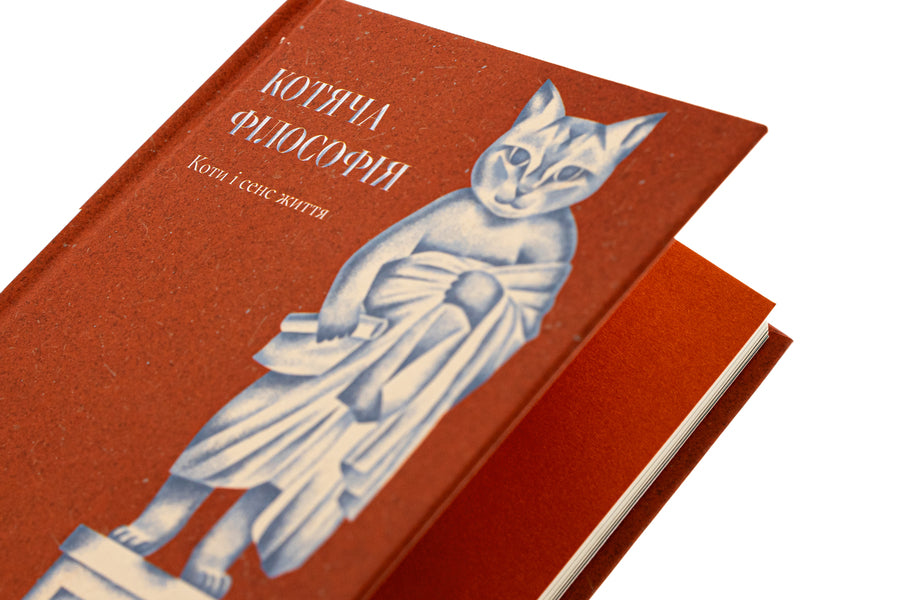 Feline philosophy. Cats and the meaning of life / Котяча філософія. Коти і сенс життя Джон Николас Грей 978-617-8367-74-9-4