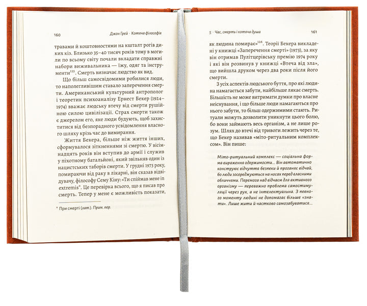 Feline philosophy. Cats and the meaning of life / Котяча філософія. Коти і сенс життя Джон Николас Грей 978-617-8367-74-9-5