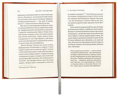 Feline philosophy. Cats and the meaning of life / Котяча філософія. Коти і сенс життя Джон Николас Грей 978-617-8367-74-9-5