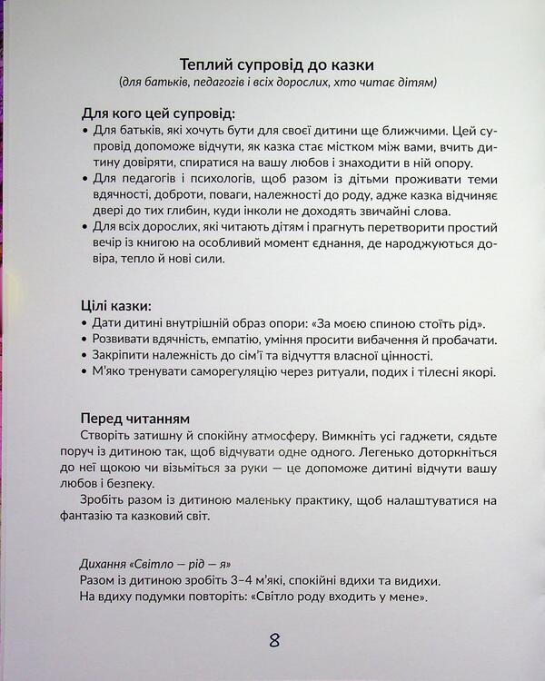 Felix and the power of the family / Фелікс і сила роду Анастасия Руденко 978-617-8832-46-9-6