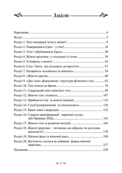 Female Body? Psychology Of Physicality - Жноче тло ? психологя тлесност Elina Brazhnyuk - Елна Бражнюк 9789663703251-2