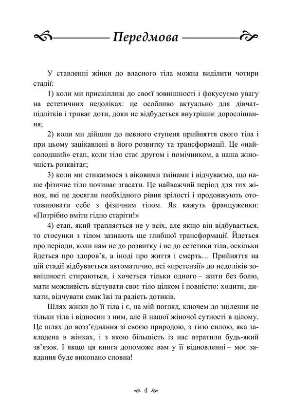 Female Body? Psychology Of Physicality - Жноче тло ? психологя тлесност Elina Brazhnyuk - Елна Бражнюк 9789663703251-3