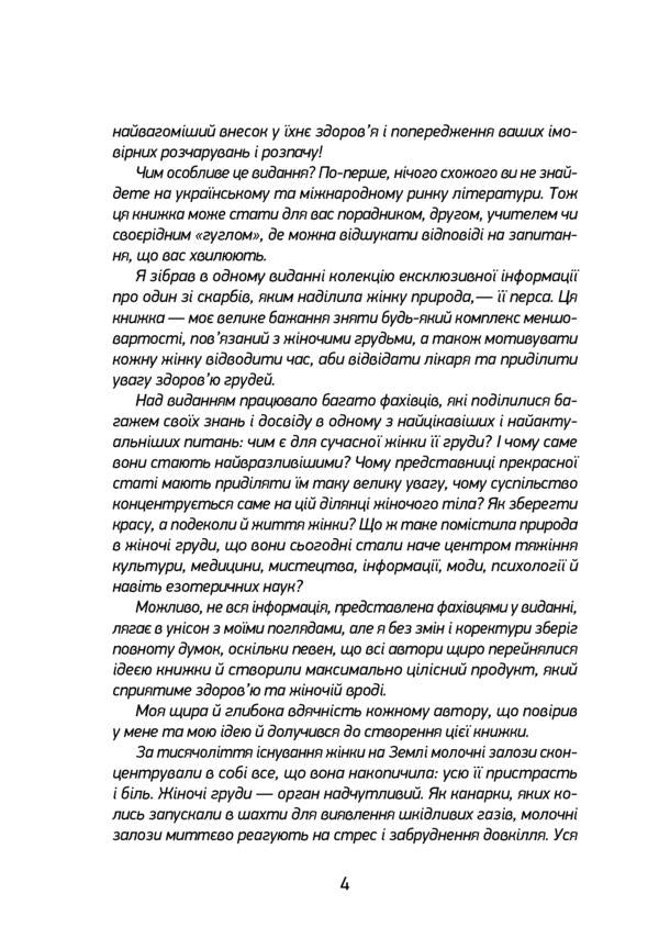 Female breasts. Passion and pain / Жіночі груди. Пристрасть та біль Павел Денищук 9789669860750-4
