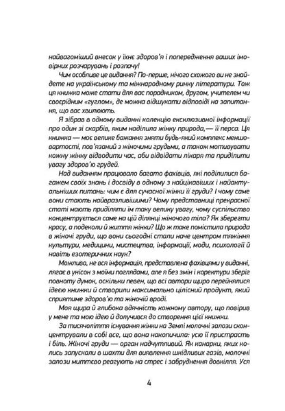 Female breasts. Passion and pain / Жіночі груди. Пристрасть та біль Павел Денищук 9789669860750-4