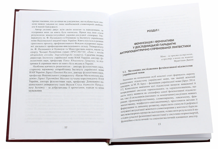 Femina cognita. Ukrainian woman in the word and dictionary / Femina cognita. Українська жінка у слові й словнику Алла Архангельская 978-966-489-480-4-4