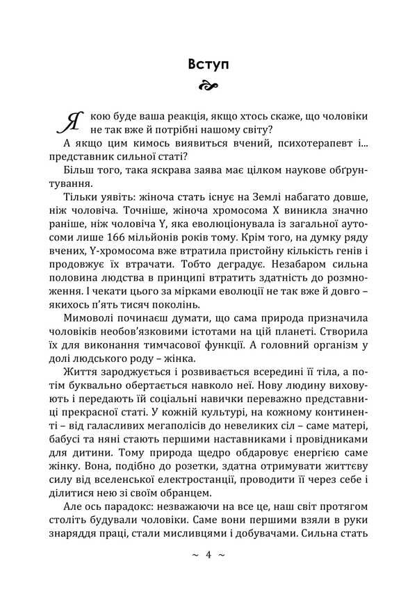 Feminine Energy / Жіноча енергія Svyatoslav Netreb / Святослав Нетреб 9789662711899-3