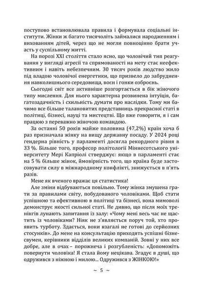 Feminine Energy / Жіноча енергія Svyatoslav Netreb / Святослав Нетреб 9789662711899-4