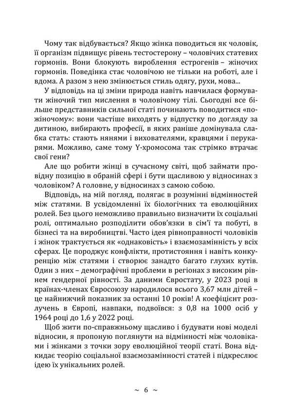 Feminine Energy / Жіноча енергія Svyatoslav Netreb / Святослав Нетреб 9789662711899-5